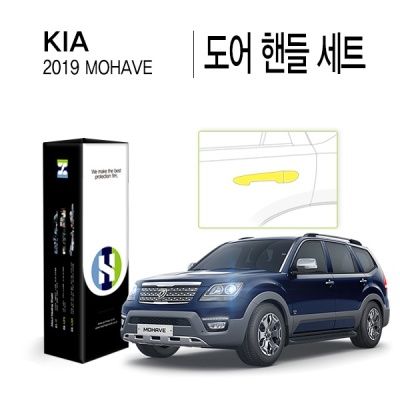 기아 2019 모하비 도어 핸들 PPF 필름 세트(각1매)