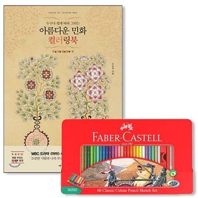 60색 부귀영화 색연필 파버카스텔 컬러링북(WFLW8RM)