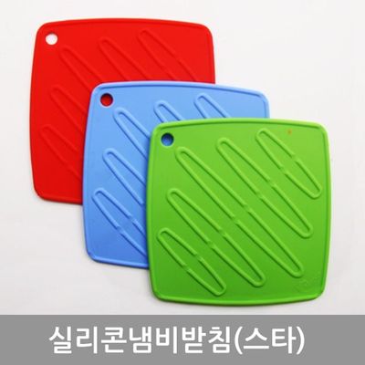 혜명몰 실리콘냄비받침(스퀘어) 라면받침대 냄비깔개 후라이팬받침대 뜨거운거받침대 냄비받침대(WFPA7DA)