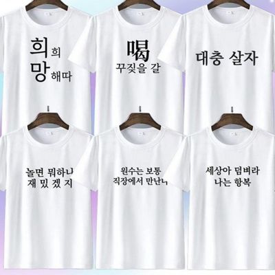 재밌는 반티 단체티 반팔 병맛 문구 티셔츠 6종