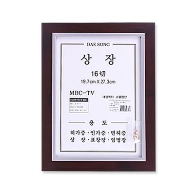 SE 대성 다크 원목 상장 16절 액자(WFGJP22)