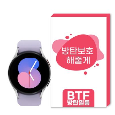 BTF 갤럭시워치5 40mm 44mm 프로 액정보호 방탄 지
