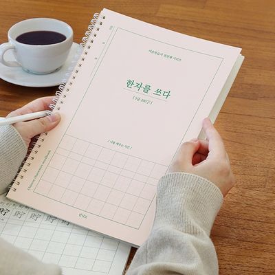 한자를 쓰다 (5급) 한자 노트 (어른 학습지①)