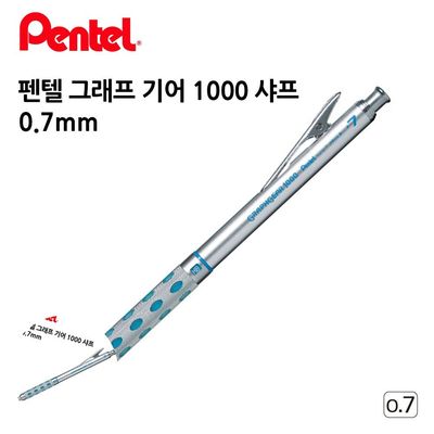 샤프펜 샤프펜슬 그래프 기어 1000 샤프 0.7mm(WFPGW3P)