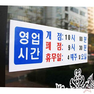 영업시간안내판 정기휴일(WFPD4BI)