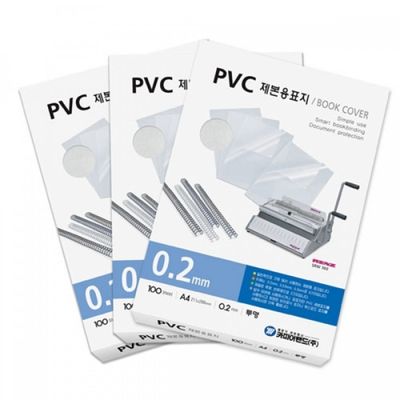 제본용표지 제본표지 반투명필름 북커버 커버 책자 박스 0.2mm(WFPIURO)