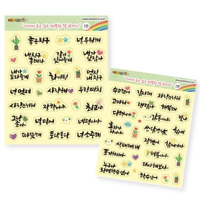 따뜻한 말한마디 스티커(2종 택1)