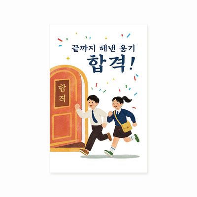 캘리그라피카드 JD2503 - 합격 응원카드 수능카드 