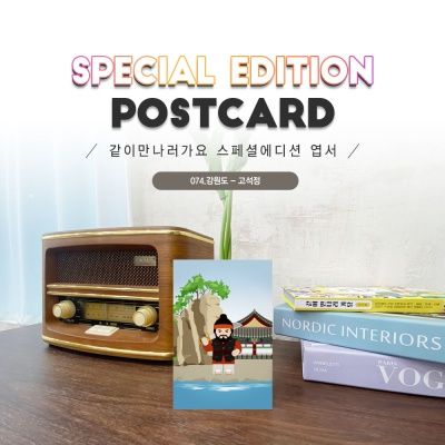 	고석정엽서2매세트_임꺽정_철원#074