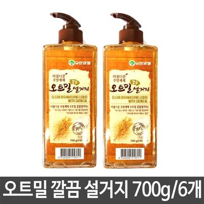 주방세제 깔끔 설거지 설겆이세제 오트밀 과일세척 세정제 생활용품 700g(WFPADTQ)