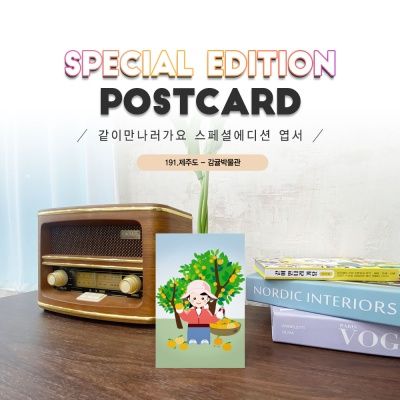 감귤박물관엽서_서귀포_제주도#191