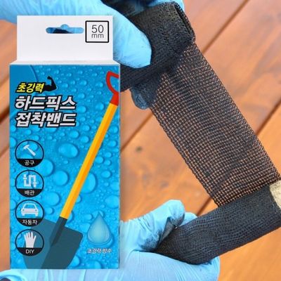 하드픽스 접착밴드/초강력 테이프 접착 보수용 테이프