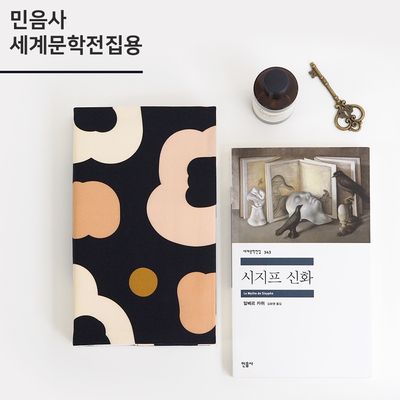 [데메테르 앤드] 북커버 민음사 세계문학전집용
