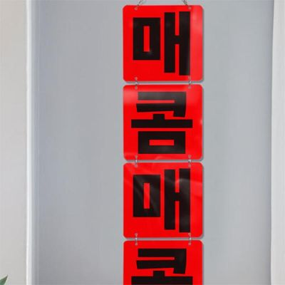 nx585-멀티아크릴액자_메콤매콤(4단소형)