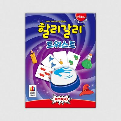 할리갈리 트위스트