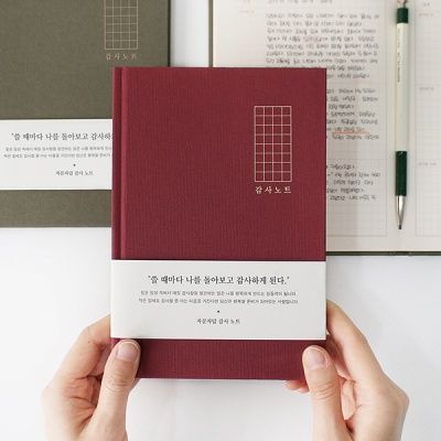 자문자답 감사 노트