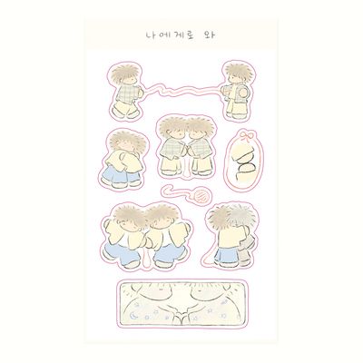 나에게로 와 스티커