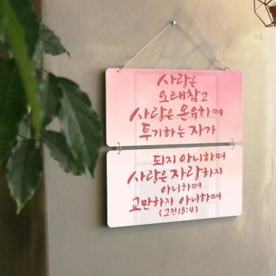 nl860-멀티아크릴액자_빛과소금같은주님의말씀(2단)