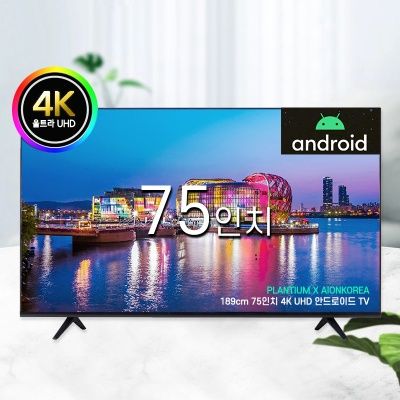 75인치 UHD 구글 스마트 TV 아이온 중소기업 티비