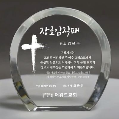더워드 크리스탈 임직패 (심플라운드)_십자가