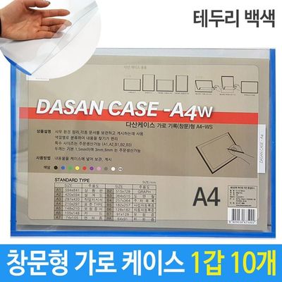 투명케이스 청색 세로형케이스 세로형 도면 노랑 보라 녹색 안내도 10개 파일(WFPAGE8)