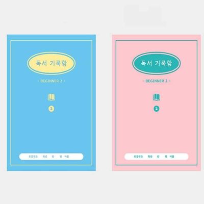 독서기록노트 독서기록장 자기주도학습노트 독서포트폴리오 학교준비물(WFPBMJ2)