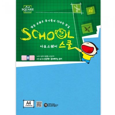 아트스퀘어스쿨_A30_칼라하드보드(파랑/A4)_1.3mm