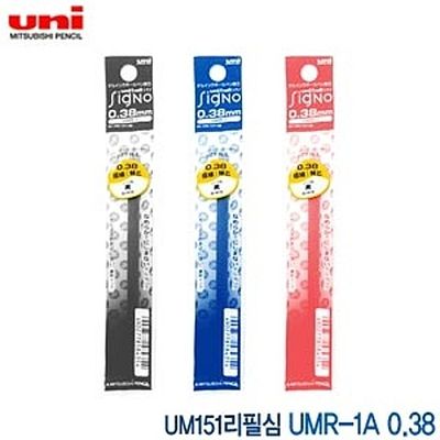 유니 리필심 UMR-1 0.38mm 시그노리필