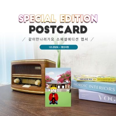 	병산서원엽서2매세트_안동_류성룡#123