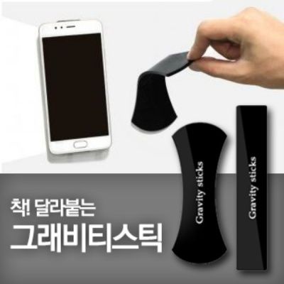 흡착식 만능 거치대 그래비티스틱 2P