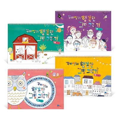 꾸미샘과 행복한 그림그리기 스케치북세트
