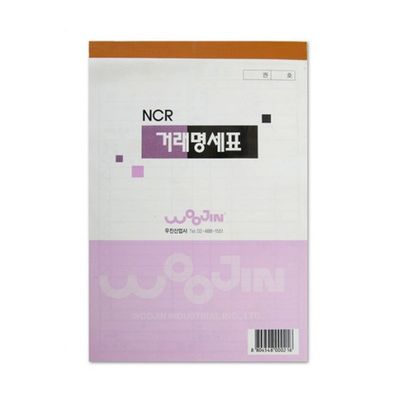 우진 거래명세서 NCR 무카본 양식/서식지