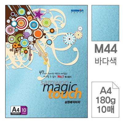 혜명몰 삼원)매직터치A4(M44.바다색/180g/10매) 사무용품 사무실용품 수첩 초대장 문구용품(WFPB4M0)