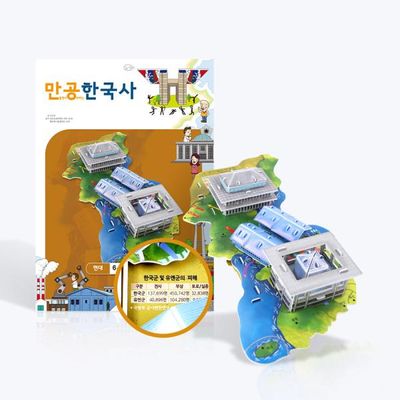 [만공한국사] 현대_6 · 25전쟁과 판문점
