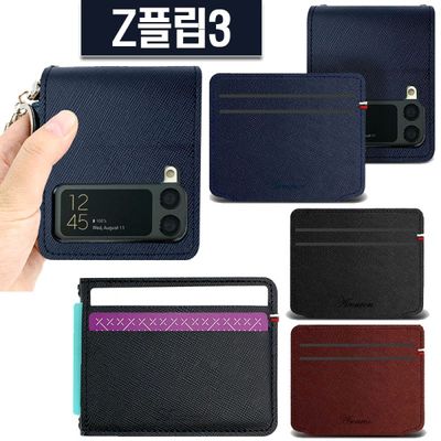 (아밀론심플)(갤럭시Z플립3 F711 전용) 카드 케이스