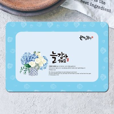 은혜를담다 말씀 식탁매트 늘감사해요 양면 방수
