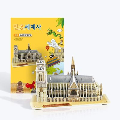 퍼즐 만공세계사 중세_노트르담 대성당 교구(WDB78CE)
