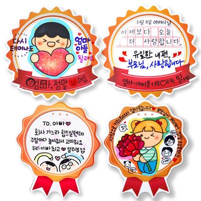 어버이날 자석 선물 만들기(2종택1)