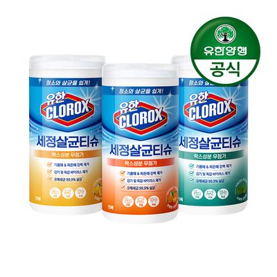 [유한양행]유한크로락스 세정살균티슈 75매 3종세트