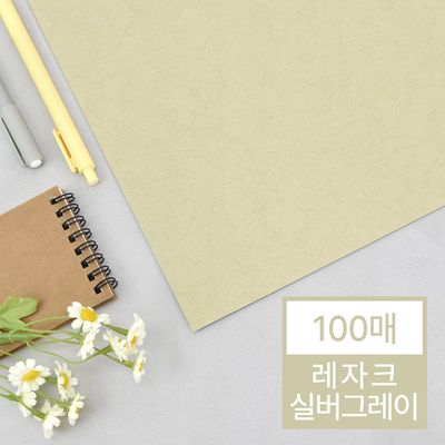 현대오피스 종이표지 레자크지 실버그레이 100매입