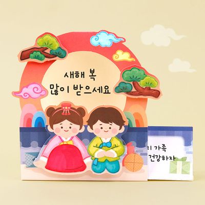 [미술샘] DIY 새해 스탠드 연하장