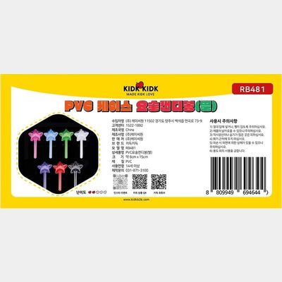 PVC요술캔디봉 별 (10개 묶음)(WFLQ6E0)