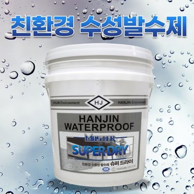 외벽방수 발수제 드라이비트 적벽돌 콘크리트외벽