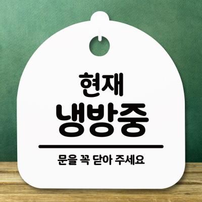 표지판 안내판(S5)_DSL_732_252_현재 냉방중