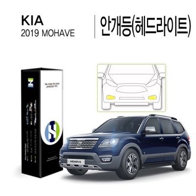 2019 모하비 안개등(헤드라이트) PPF 보호필름 2매