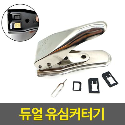 듀얼 유심커터기(WF7662D)
