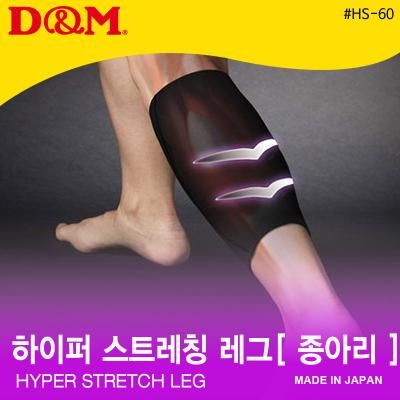 (디앤엠) 종아리보호대/카프슬리브/일본제품/HS-60