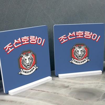 ce468-스탠드액자2P_조선호랑이01