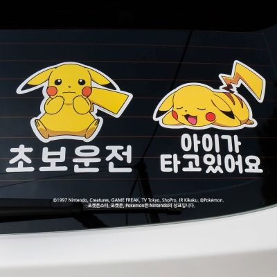 포켓몬 피카츄 차량용 초보운전 스티커 PDB-S01/02