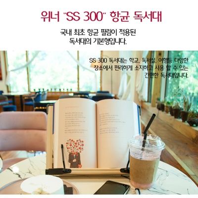 위너 항균독서대 4종 (택 1)